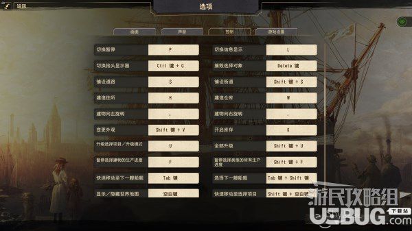 《纪元1800》默认快捷键设定一览