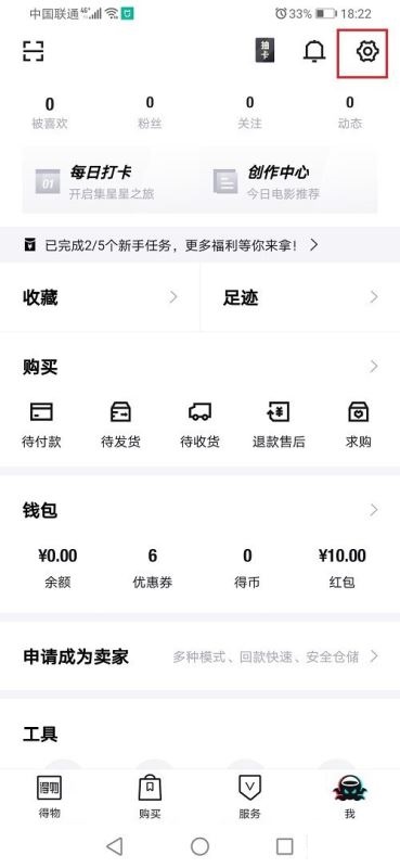 得物怎么设置微信收款账户