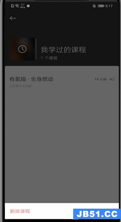 keep怎么删除练过的课程