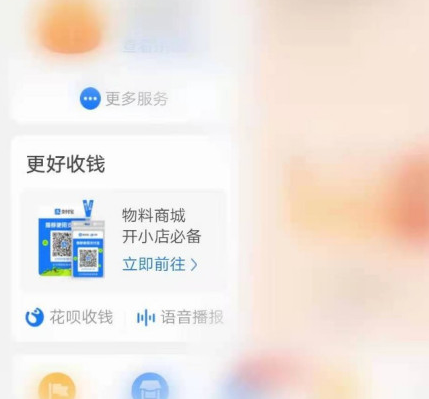 支付宝到账语音提醒怎么打开