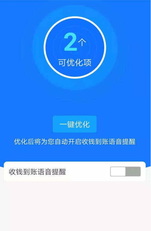 支付宝到账语音提醒怎么打开