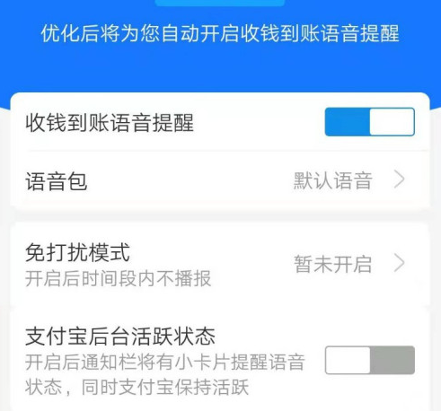 支付宝到账语音提醒怎么打开