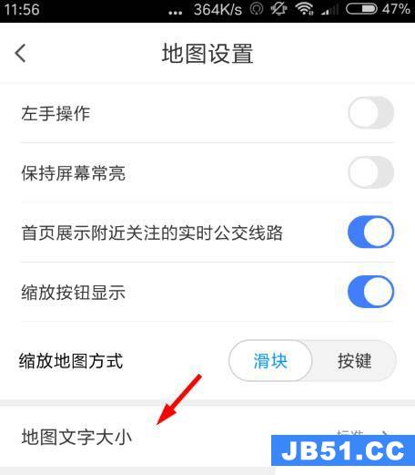 腾讯地图字体大小设置