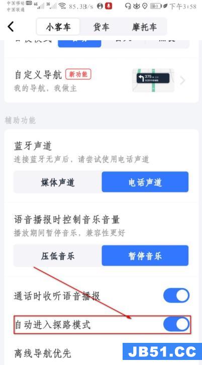 高德地图的探路模式有什么用