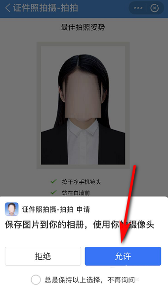 支付宝如何拍证件照?