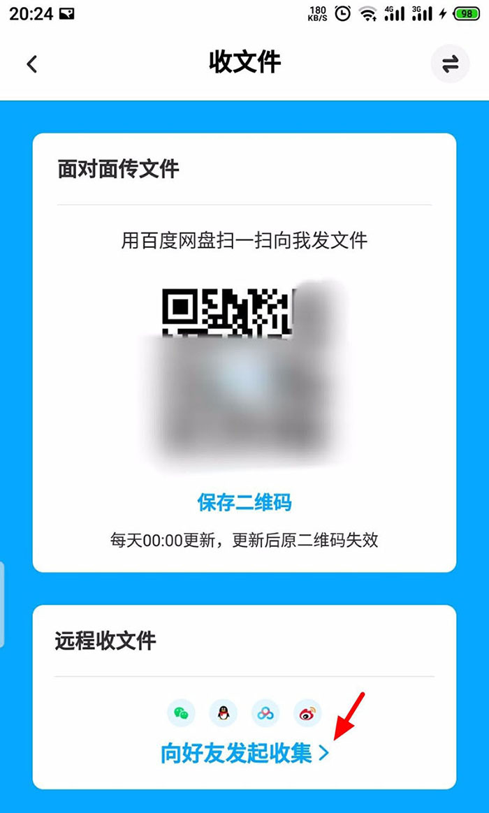 百度网盘怎样远程收文件