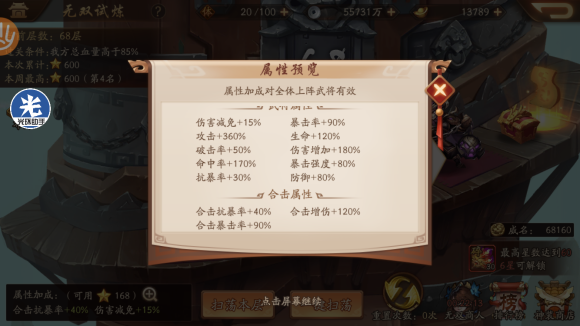 少年三国志2新版无双爬塔600星攻略