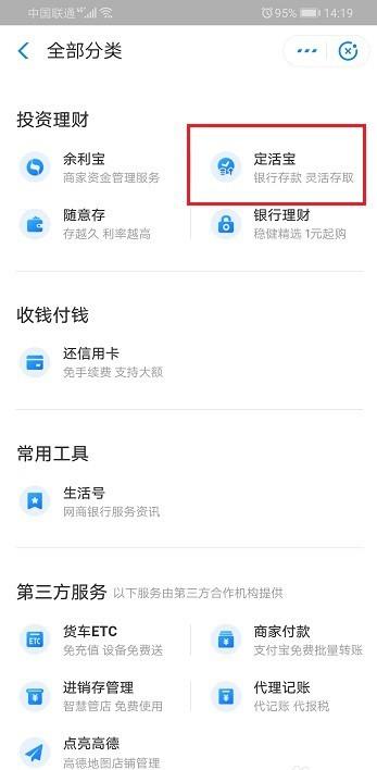 网商银行定活宝怎么存入