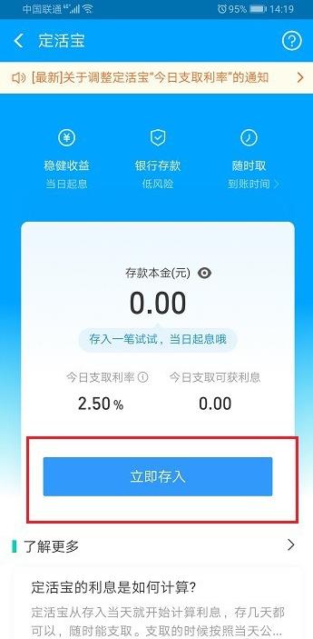 网商银行定活宝怎么存入