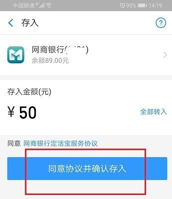 网商银行定活宝怎么存入