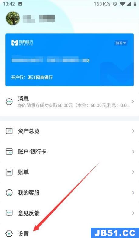 网商银行怎么更改姓名