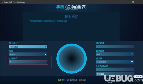 《刺客信条奥德赛》手柄连发刷经验按键设置教程