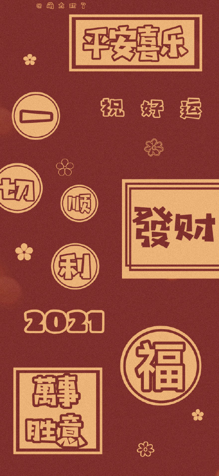 新年壁纸2021手机壁纸底图