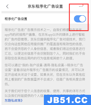 js京东关闭广告