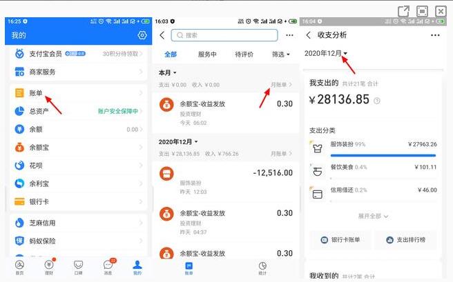 2021支付宝年度账单哪里看