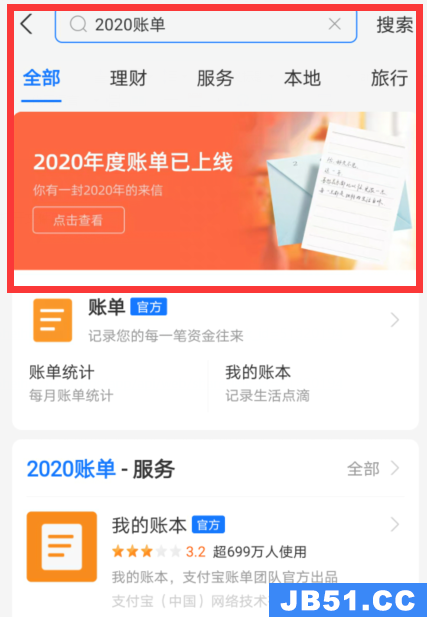 支付宝2020年度账单怎么查