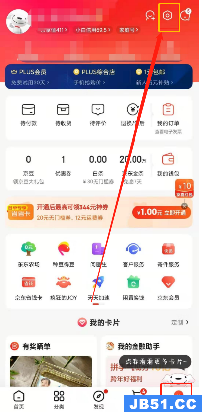 京东app如何绑定微信