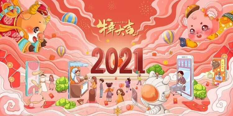 2021新年快乐众图网