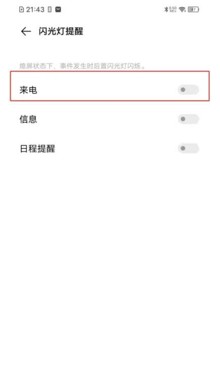 vivoy30手机来电闪光灯在哪里设置
