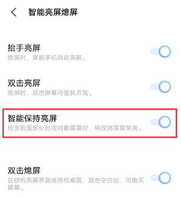 vivox60pro怎么设置永不休眠