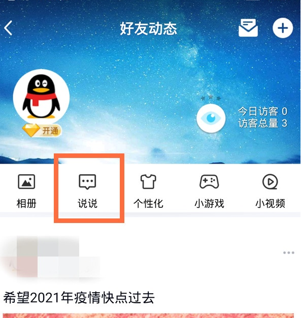 qq定时说说怎么取消发送