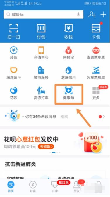 支付宝防疫健康信息码怎么弄
