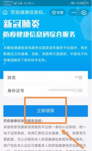 支付宝防疫健康信息码怎么弄