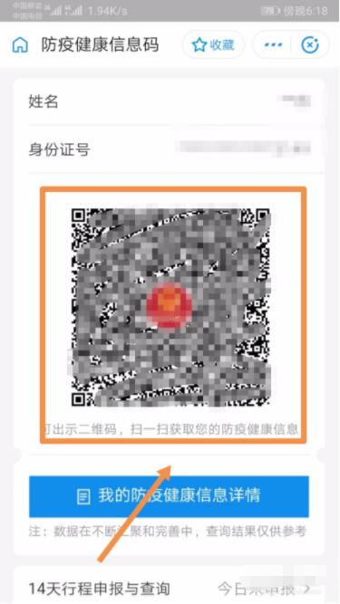 支付宝防疫健康信息码怎么弄