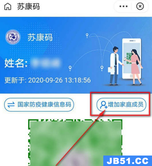 支付宝里苏康码怎么添加家庭成员