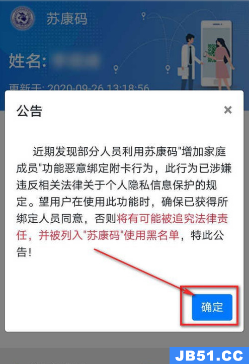 支付宝里苏康码怎么添加家庭成员