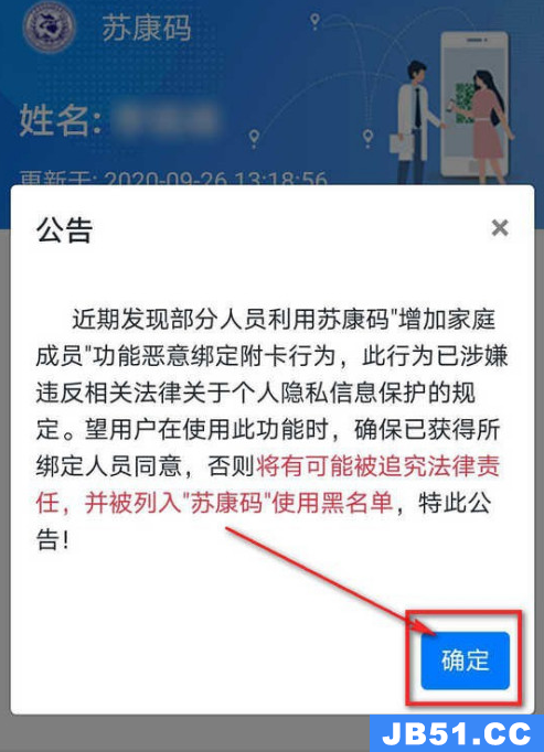 支付宝里苏康码怎么添加家庭成员