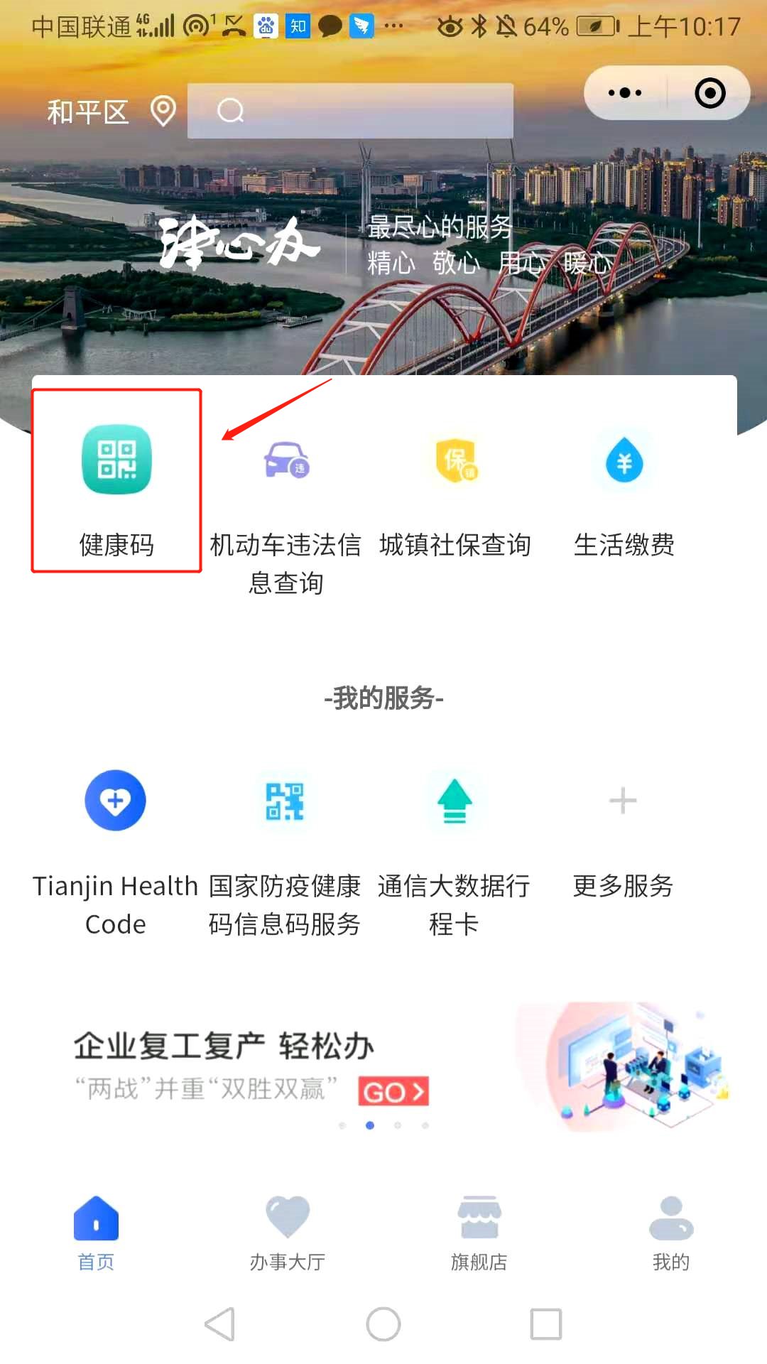 支付宝里的津心办天津健康码怎么打不开