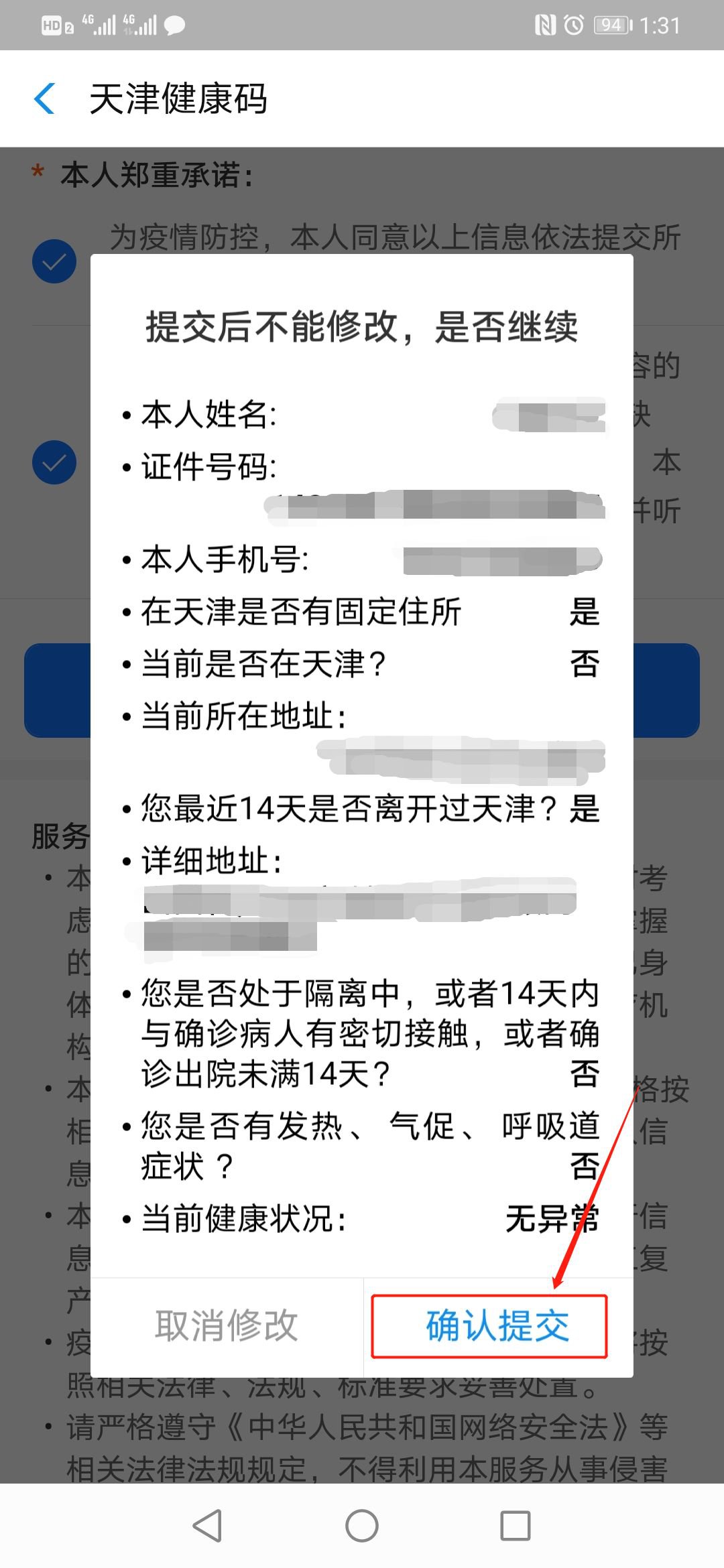 支付宝里的津心办天津健康码怎么打不开