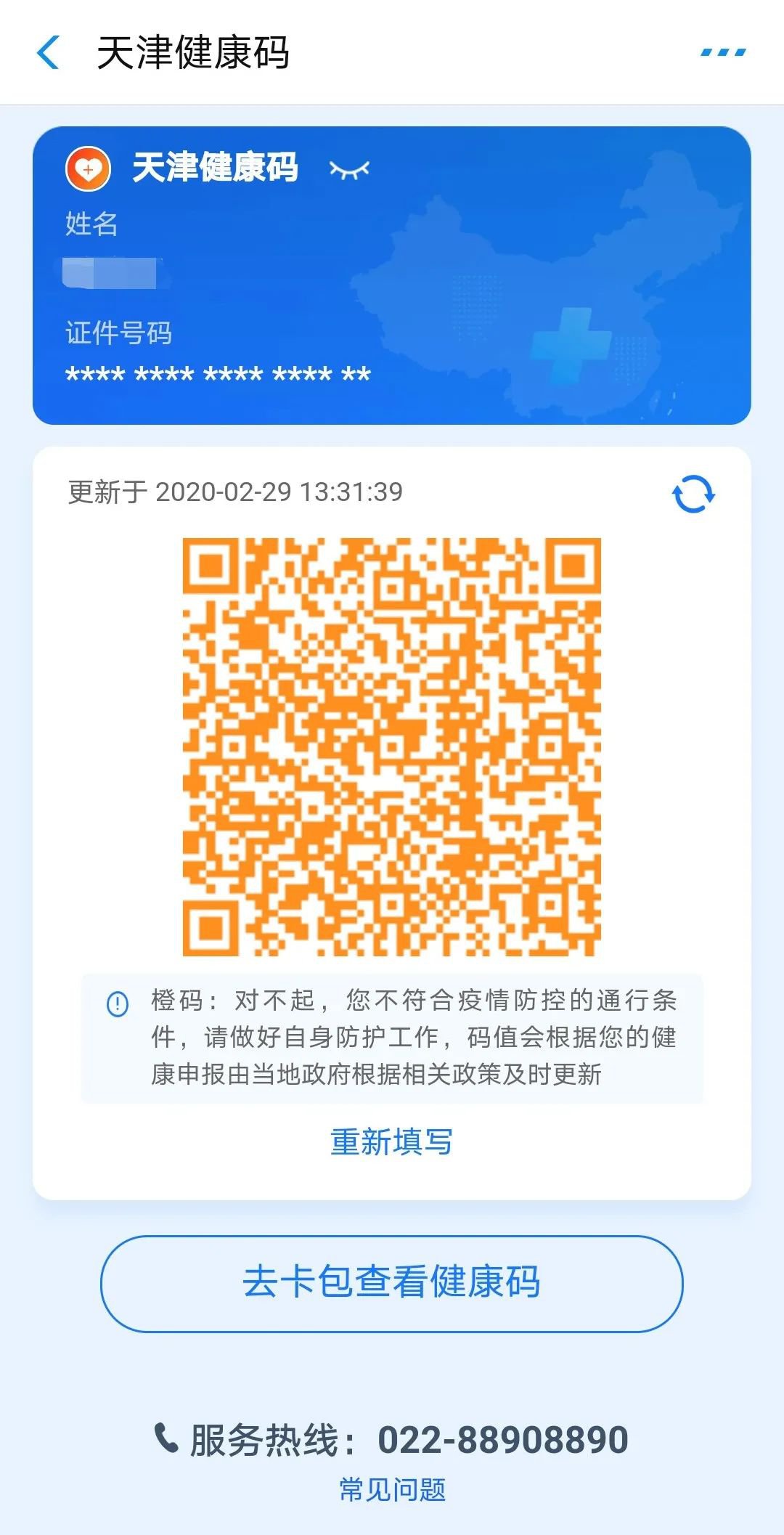 支付宝里的津心办天津健康码怎么打不开