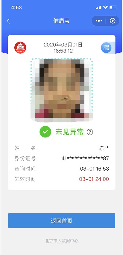 北京健康宝怎么查看
