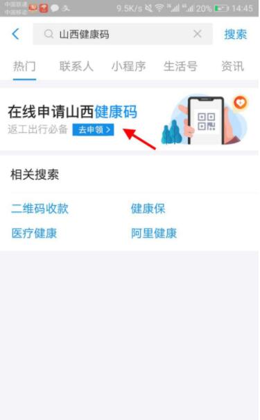 支付宝山西健康码在哪里