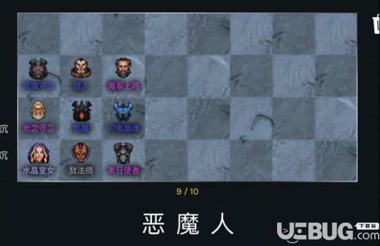 《刀塔自走棋》恶魔流阵容怎么搭配 恶魔实用阵容推荐