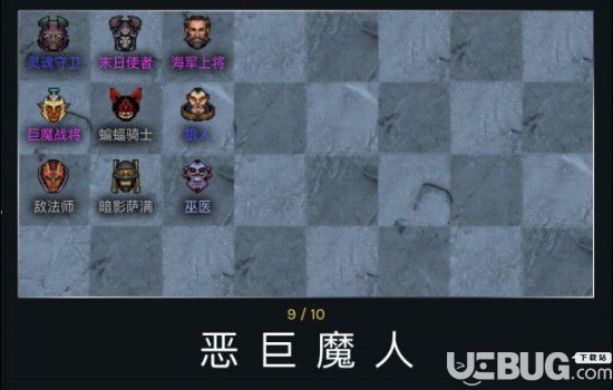 《刀塔自走棋》恶魔流阵容怎么搭配 恶魔实用阵容推荐