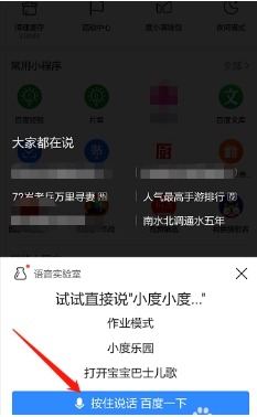 百度怎样开启语音搜索