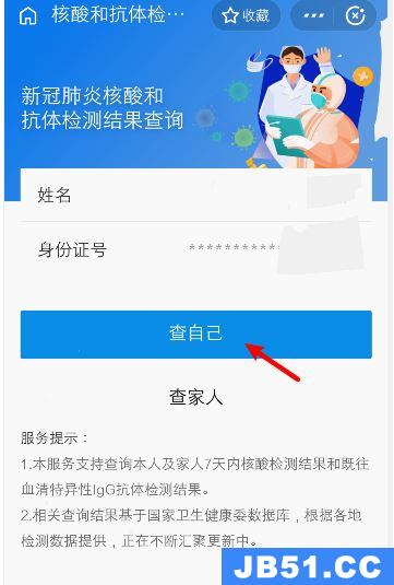 支付宝怎样查看核酸检测结果