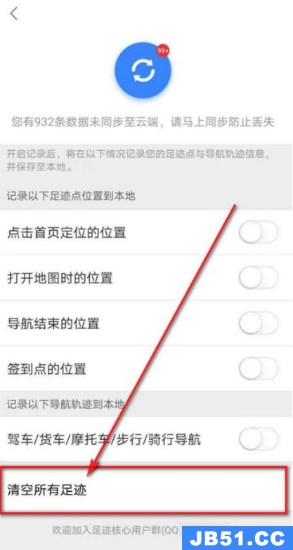 百度地图清空所有足迹
