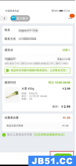 淘宝买菜怎么提货?淘宝买菜提货教程分享