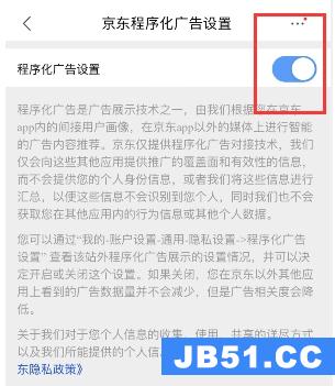 js京东关闭广告