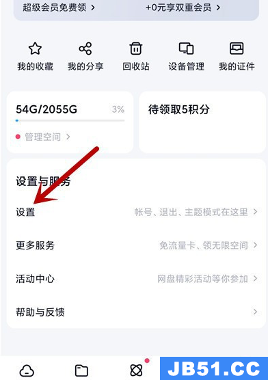 百度网盘设置锁屏密码