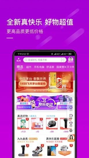 真快乐是个什么app