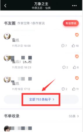 起点现在怎么看书评