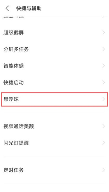 vivo怎么改变悬浮球的皮肤