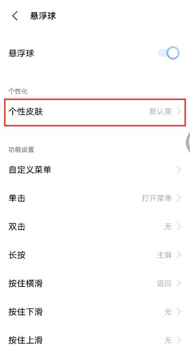 vivo怎么改变悬浮球的皮肤