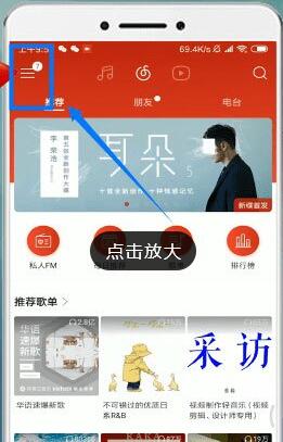 网易云音乐中如何取消自动续费