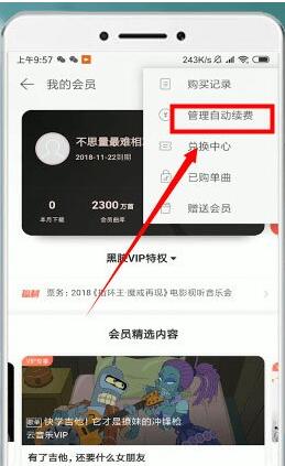 网易云音乐中如何取消自动续费